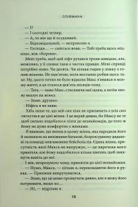 Місто вітрів. Книга 3. Спіймана — Ліз Томфорд #13