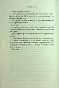 Місто вітрів. Книга 3. Спіймана — Ліз Томфорд #15