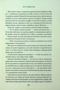 Місто вітрів. Книга 3. Спіймана — Ліз Томфорд #18