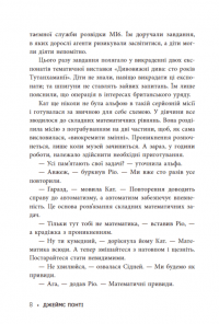 Міські шпигуни. Місто мертвих — Джеймс Понті #8