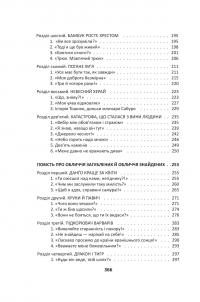 Чиста Земля. Том 2. Короп і дракон. Книга 2. Оповідання нічної варти — Генрi Лайон Олди #4