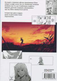 Моя зломлена Маріко — Вака Хірако #2