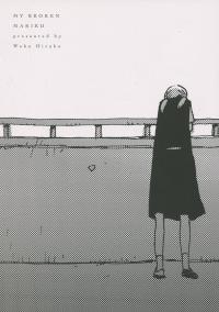 Моя зломлена Маріко — Вака Хірако #3