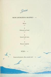 Моя зломлена Маріко — Вака Хірако #5