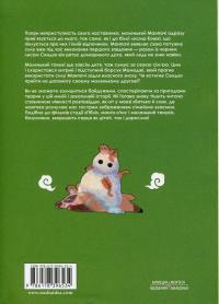 Лис і маленький танукі. Том 2 — Мі Тагава #2