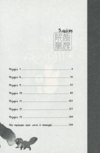 Лис і маленький танукі. Том 2 — Мі Тагава #5