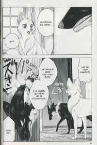 Лис і маленький танукі. Том 2 — Мі Тагава #14