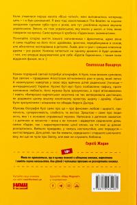 Всьо чотко. Сергій Кузьмінський і «Брати Гадюкіни» — Юрій Рокецький #2