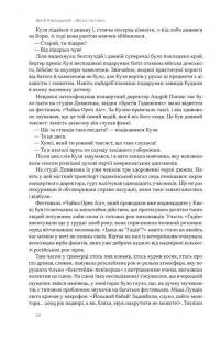 Всьо чотко. Сергій Кузьмінський і «Брати Гадюкіни» — Юрій Рокецький #13