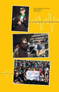 Всьо чотко. Сергій Кузьмінський і «Брати Гадюкіни» — Юрій Рокецький #14