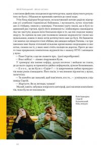 Всьо чотко. Сергій Кузьмінський і «Брати Гадюкіни» — Юрій Рокецький #15