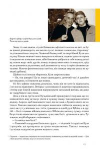 Всьо чотко. Сергій Кузьмінський і «Брати Гадюкіни» — Юрій Рокецький #16