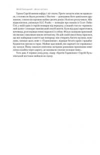 Всьо чотко. Сергій Кузьмінський і «Брати Гадюкіни» — Юрій Рокецький #17