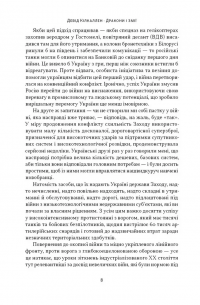 Дракони і змії. Еволюція ворогів Заходу та майбутні загрози — Девід Кілкаллен #9