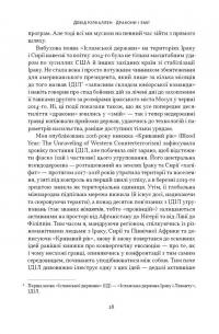Дракони і змії. Еволюція ворогів Заходу та майбутні загрози — Девід Кілкаллен #19