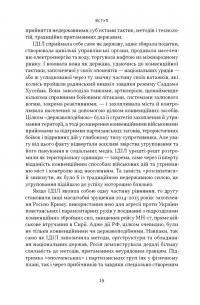 Дракони і змії. Еволюція ворогів Заходу та майбутні загрози — Девід Кілкаллен #20
