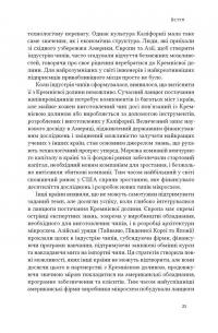 Чипова війна. Боротьба за найважливішу технологію у світі — Кріс Міллер #21