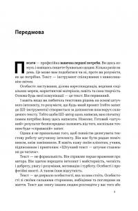 Бізнес-копірайтинг. Як писати тексти, щоб залучати клієнтів — Денис Каплунов #11