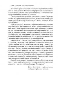 Бізнес-копірайтинг. Як писати тексти, щоб залучати клієнтів — Денис Каплунов #14