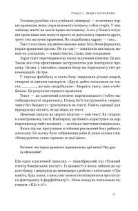 Бізнес-копірайтинг. Як писати тексти, щоб залучати клієнтів — Денис Каплунов #19