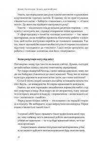 Бізнес-копірайтинг. Як писати тексти, щоб залучати клієнтів — Денис Каплунов #20