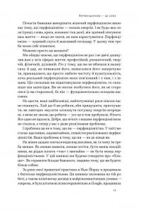 Посібник перфекціоністки. Як припинити все контролювати — Кетрін Морган Шафлер #14