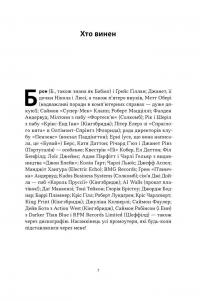 Автобіографія вокаліста Deep Purple — Ян Гіллан,Девід Коен #3