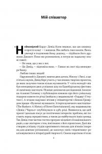 Автобіографія вокаліста Deep Purple — Ян Гіллан,Девід Коен #4