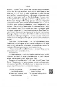 Автобіографія вокаліста Deep Purple — Ян Гіллан,Девід Коен #7