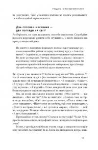 Mindset. Змініть спосіб мислення і розкрийте свій потенціал — Керол Двек #17