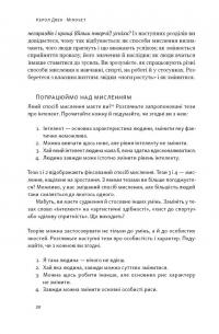Mindset. Змініть спосіб мислення і розкрийте свій потенціал — Керол Двек #22