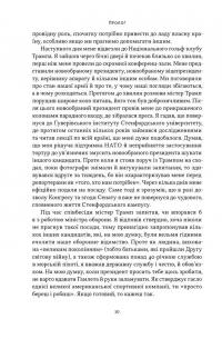 Позивний «Хаос». Уроки лідерства від ексголови Пентагону — Джим Меттіс,Бінг Вест #6