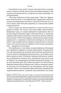Позивний «Хаос». Уроки лідерства від ексголови Пентагону — Джим Меттіс,Бінг Вест #7