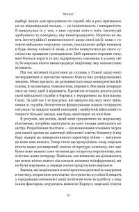 Позивний «Хаос». Уроки лідерства від ексголови Пентагону — Джим Меттіс,Бінг Вест #9