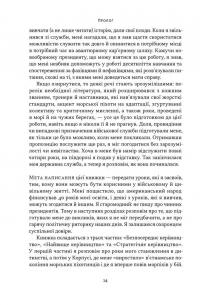Позивний «Хаос». Уроки лідерства від ексголови Пентагону — Джим Меттіс,Бінг Вест #10