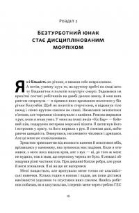 Позивний «Хаос». Уроки лідерства від ексголови Пентагону — Джим Меттіс,Бінг Вест #13