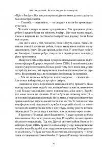 Позивний «Хаос». Уроки лідерства від ексголови Пентагону — Джим Меттіс,Бінг Вест #14