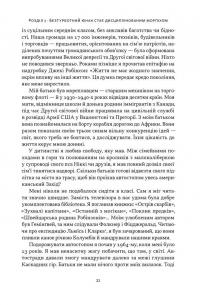 Позивний «Хаос». Уроки лідерства від ексголови Пентагону — Джим Меттіс,Бінг Вест #15