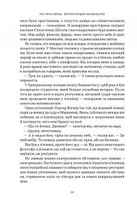 Позивний «Хаос». Уроки лідерства від ексголови Пентагону — Джим Меттіс,Бінг Вест #16