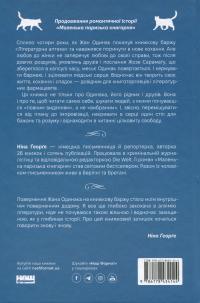Книжкова баржа — Ніна Георге #2