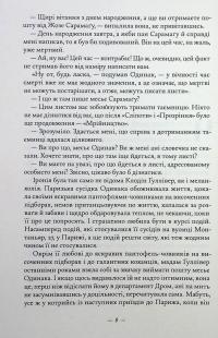 Книжкова баржа — Ніна Георге #6