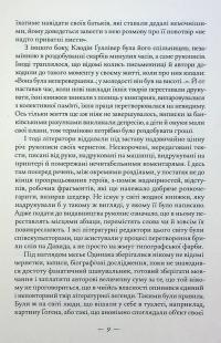 Книжкова баржа — Ніна Георге #7