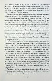 Книжкова баржа — Ніна Георге #11