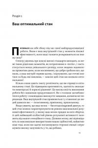 Оптимум. Як емоційний інтелект сприяє стабільній продуктивності — Денiел Ґоулман,Кері Черніс #11