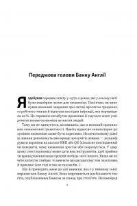 Чому б нам не надрукувати більше грошей? Економіка в 10 практичних питаннях — Рупал Патель,Джек Мінінг #3
