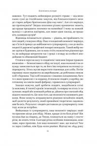 Чому б нам не надрукувати більше грошей? Економіка в 10 практичних питаннях — Рупал Патель,Джек Мінінг #7