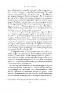 Чому б нам не надрукувати більше грошей? Економіка в 10 практичних питаннях — Рупал Патель,Джек Мінінг #11