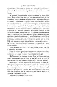 Чеснота егоїзму — Айн Ренд #18