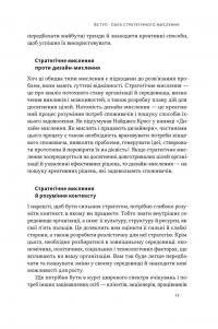 6 навичок стратегічного мислення. Як спрямувати свою організацію в майбутнє — Майкл Уоткінс #12