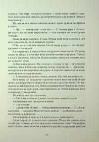Мідний край — Шеннон Чакраборті #19